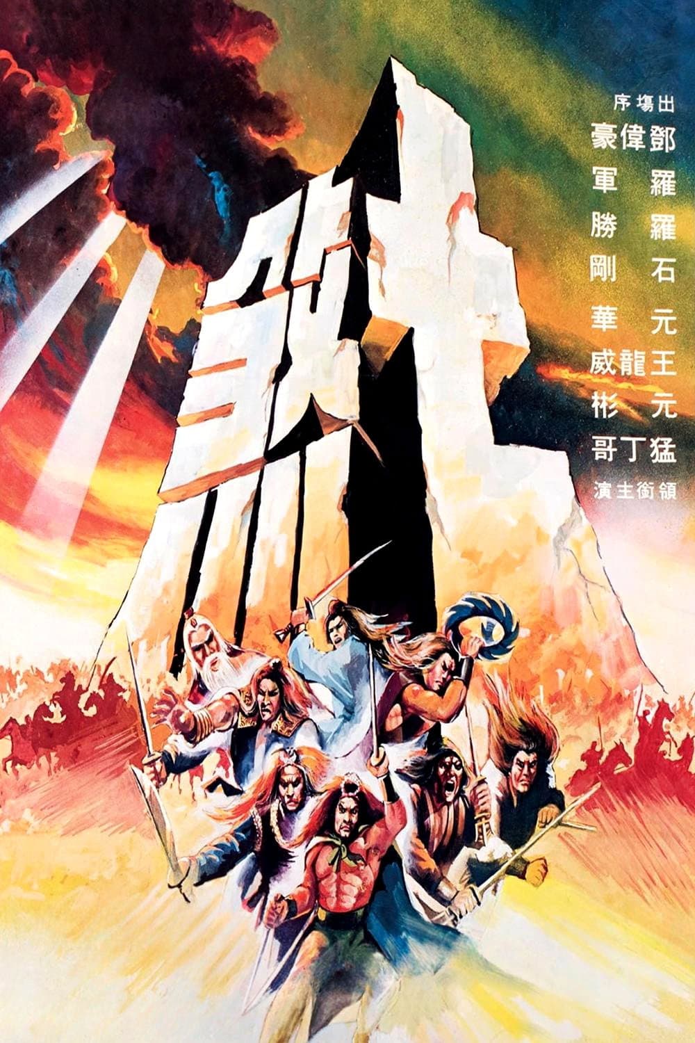 Poster di 七煞