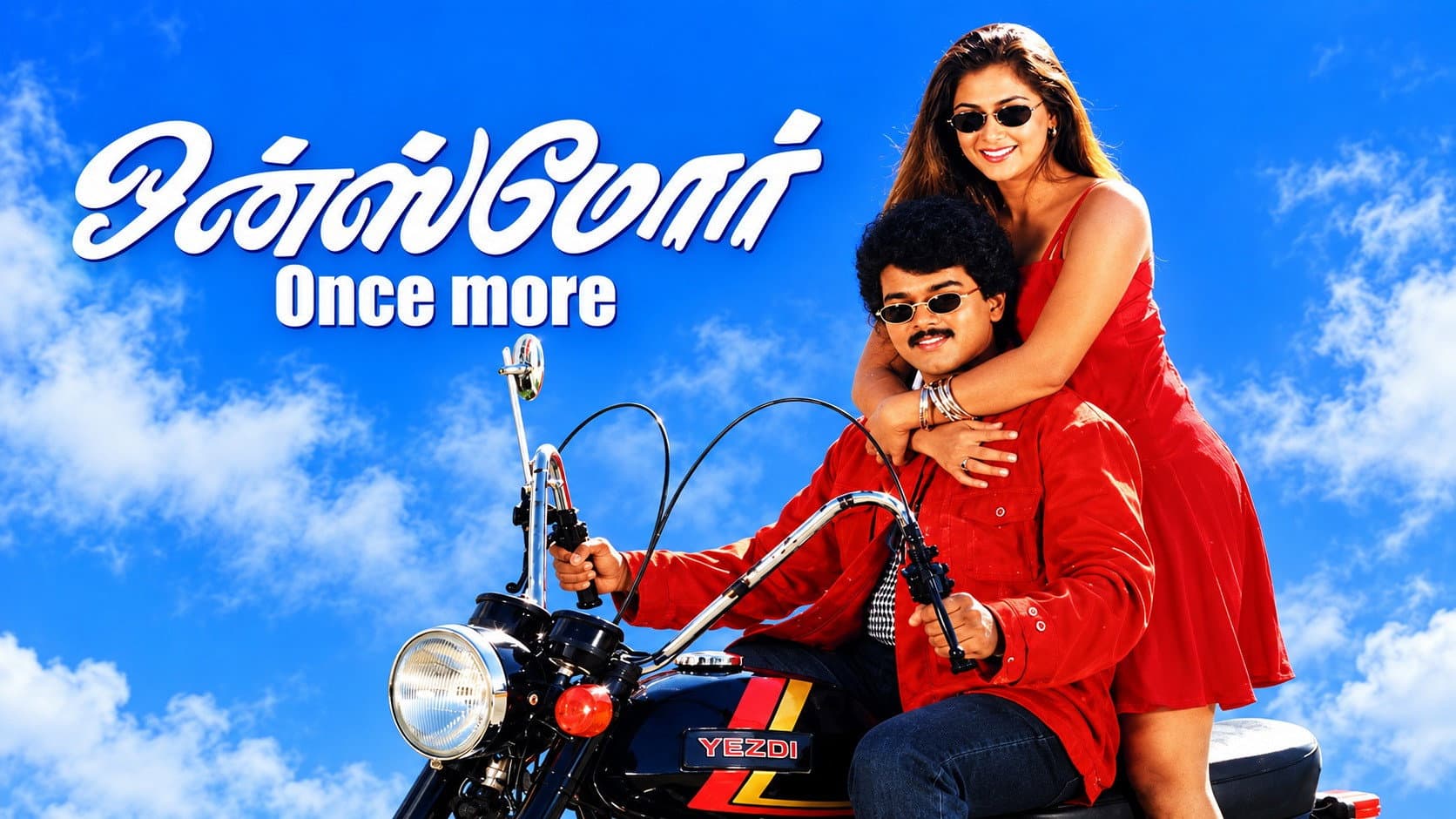 ஒன்ஸ் மோர் - immagine