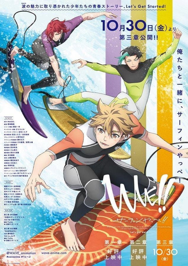 Poster di WAVE!!～サーフィンやっぺ!!～ 3
