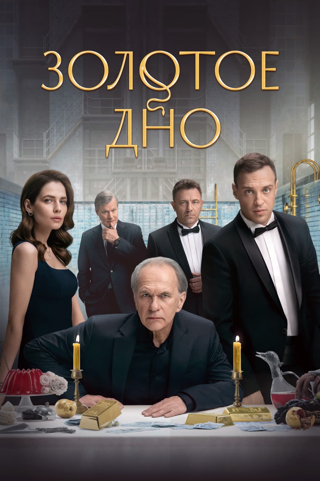 Poster di Золотое дно