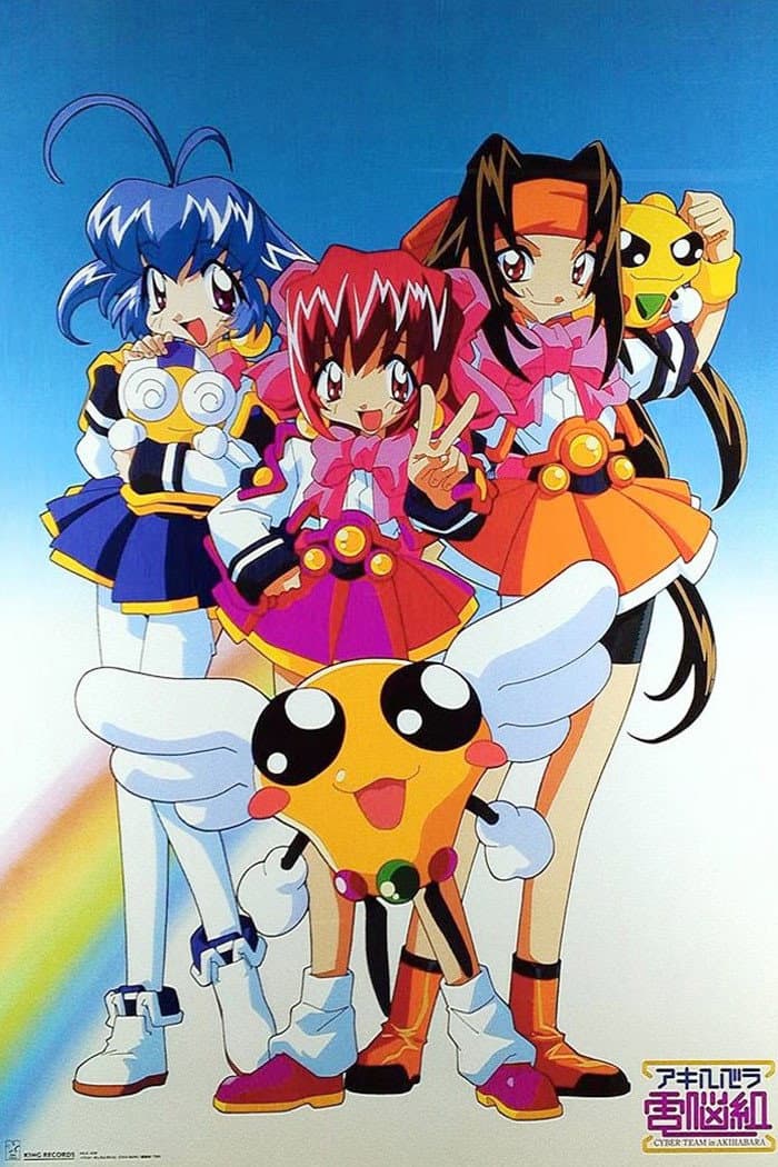 Poster di アキハバラ電脳組