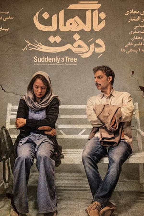 Poster di ناگهان درخت