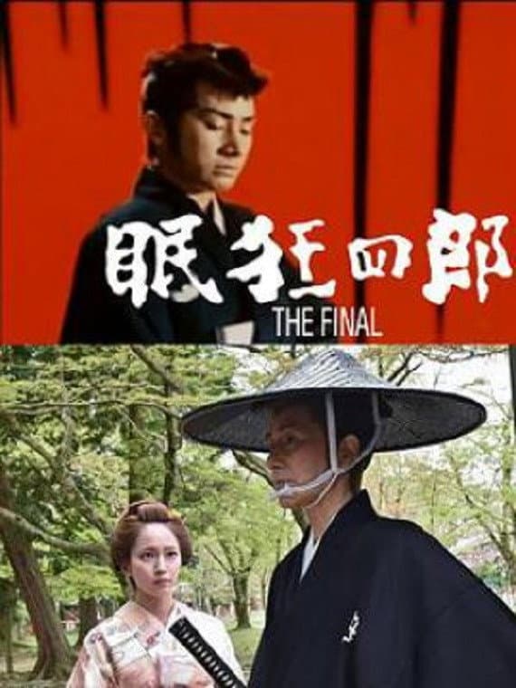 Poster di 眠狂四郎 The Final