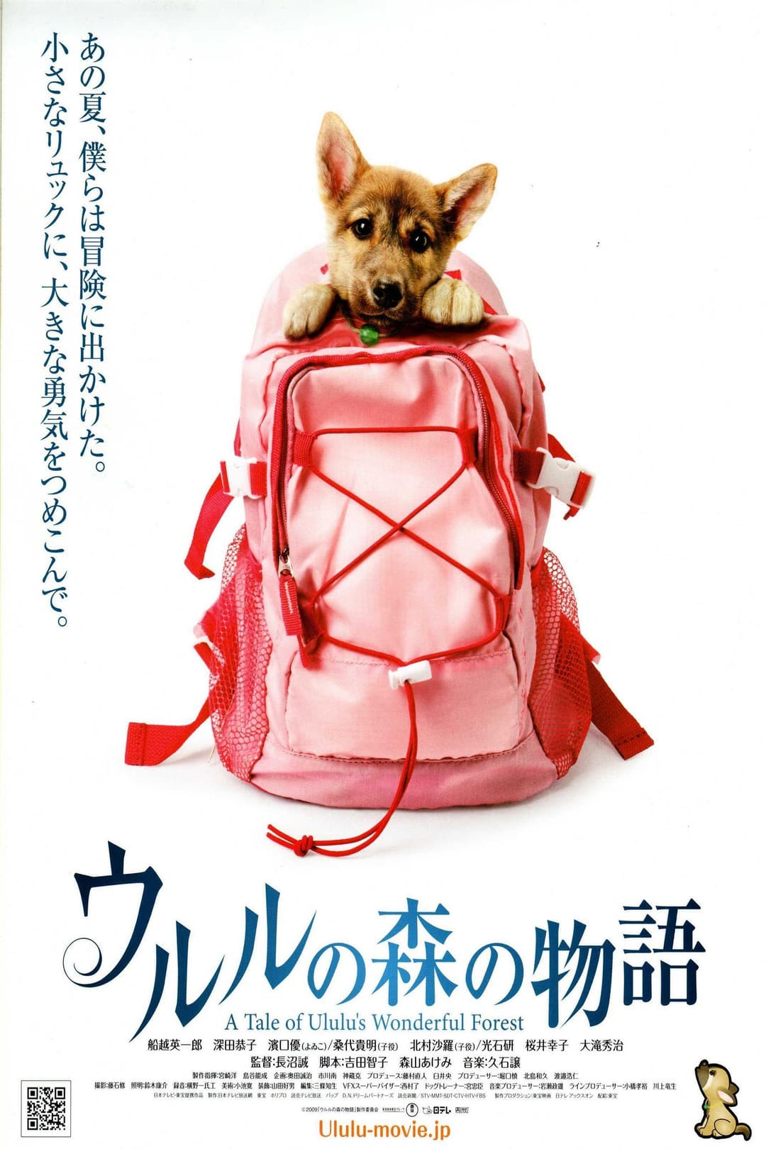 Poster di ウルルの森の物語