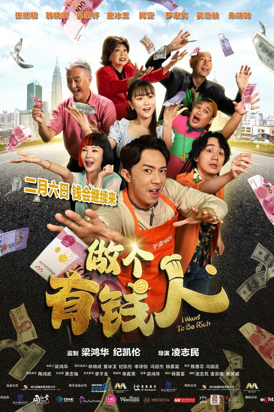 Poster di 做个有钱人