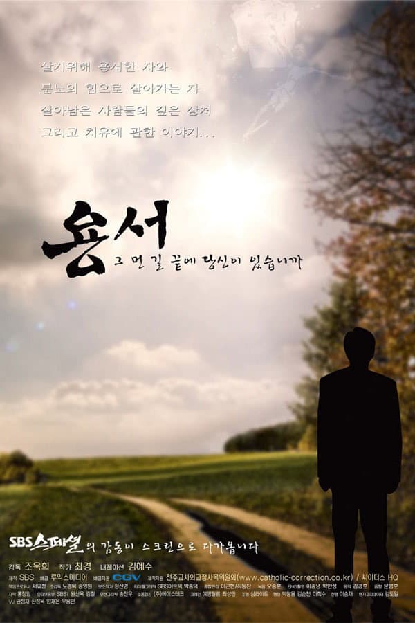 Poster di 용서