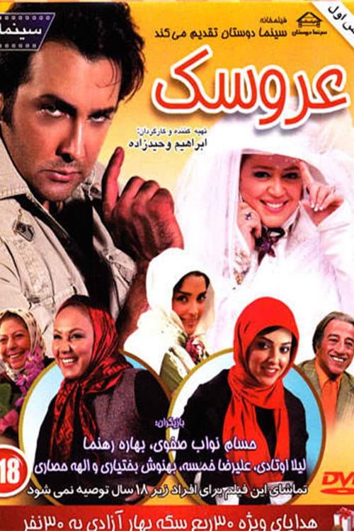 Poster di عروسک