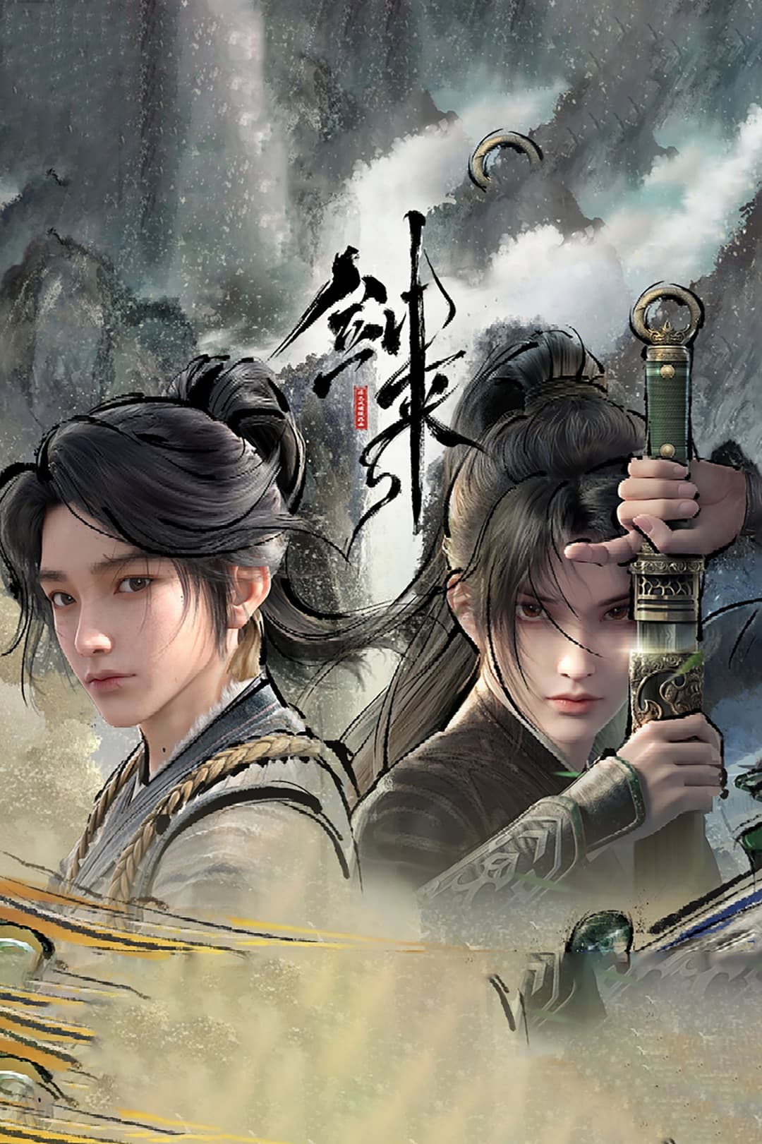 Poster di 剑来