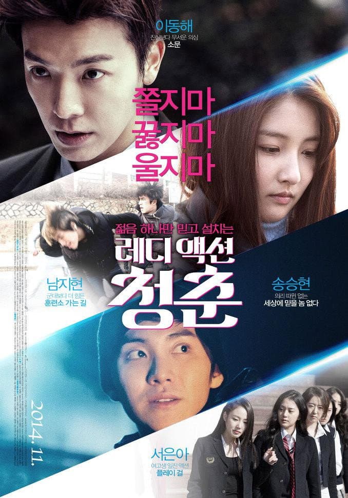 Poster di 레디액션 청춘
