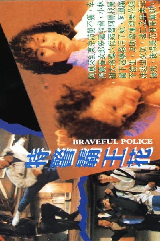 Poster di 靚女出征