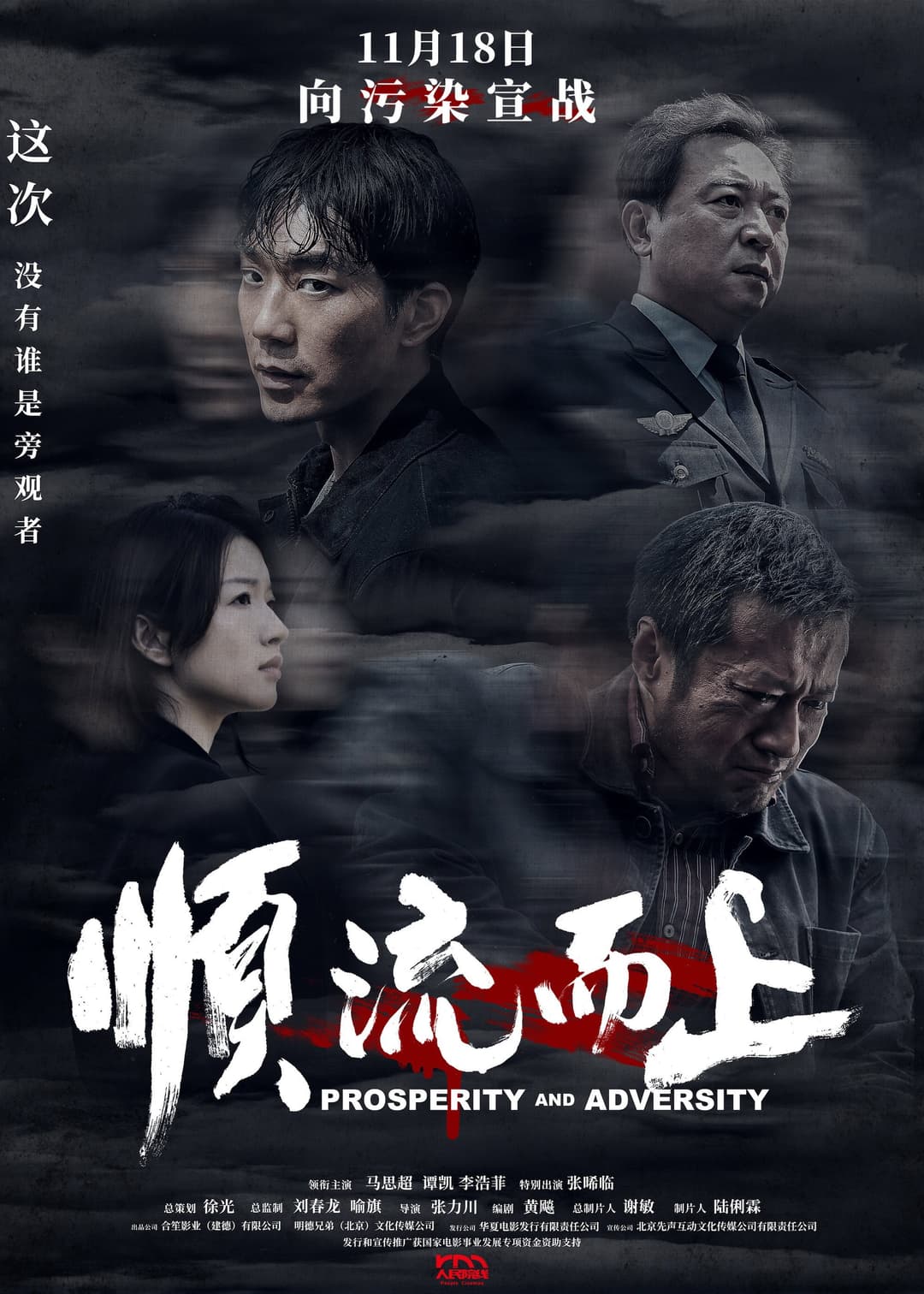 Poster di 顺流而上
