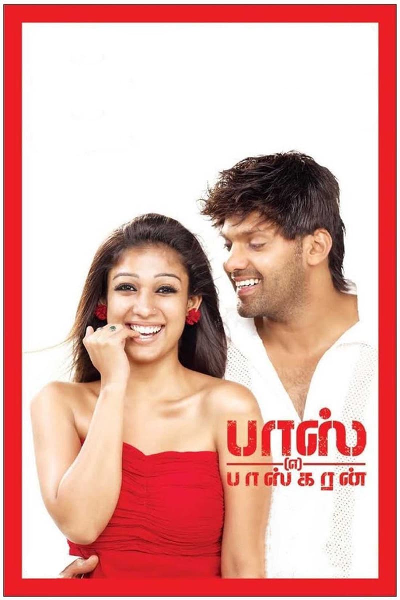 Poster di பாஸ் என்கிற பாஸ்கரன்
