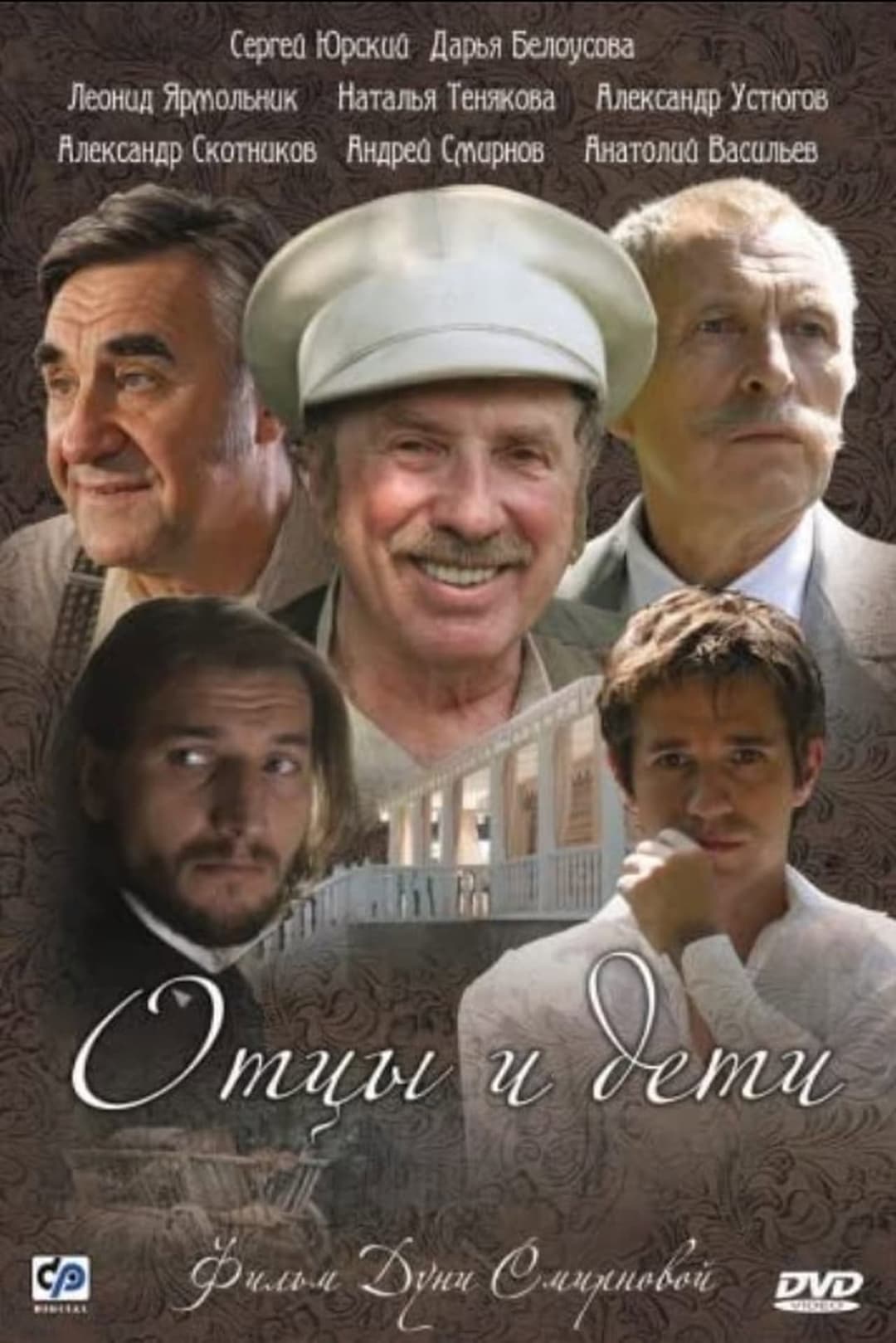 Poster di Отцы и дети