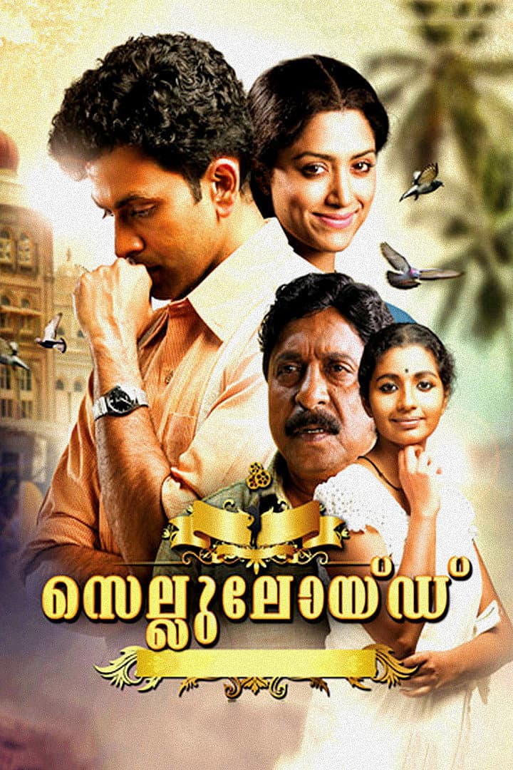 Poster di സെല്ലുലോയ്ഡ്