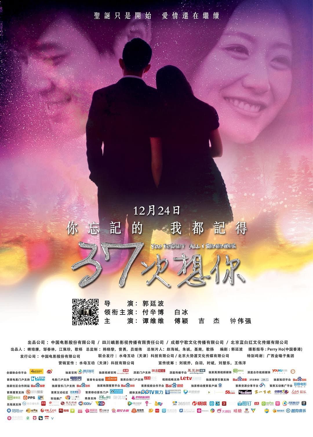 Poster di 37次想你