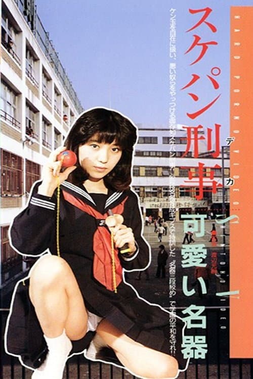 Poster di Sexy Battle Girls