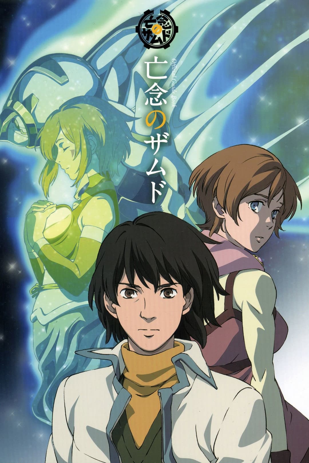 Poster di Xam'd: Lost Memories
