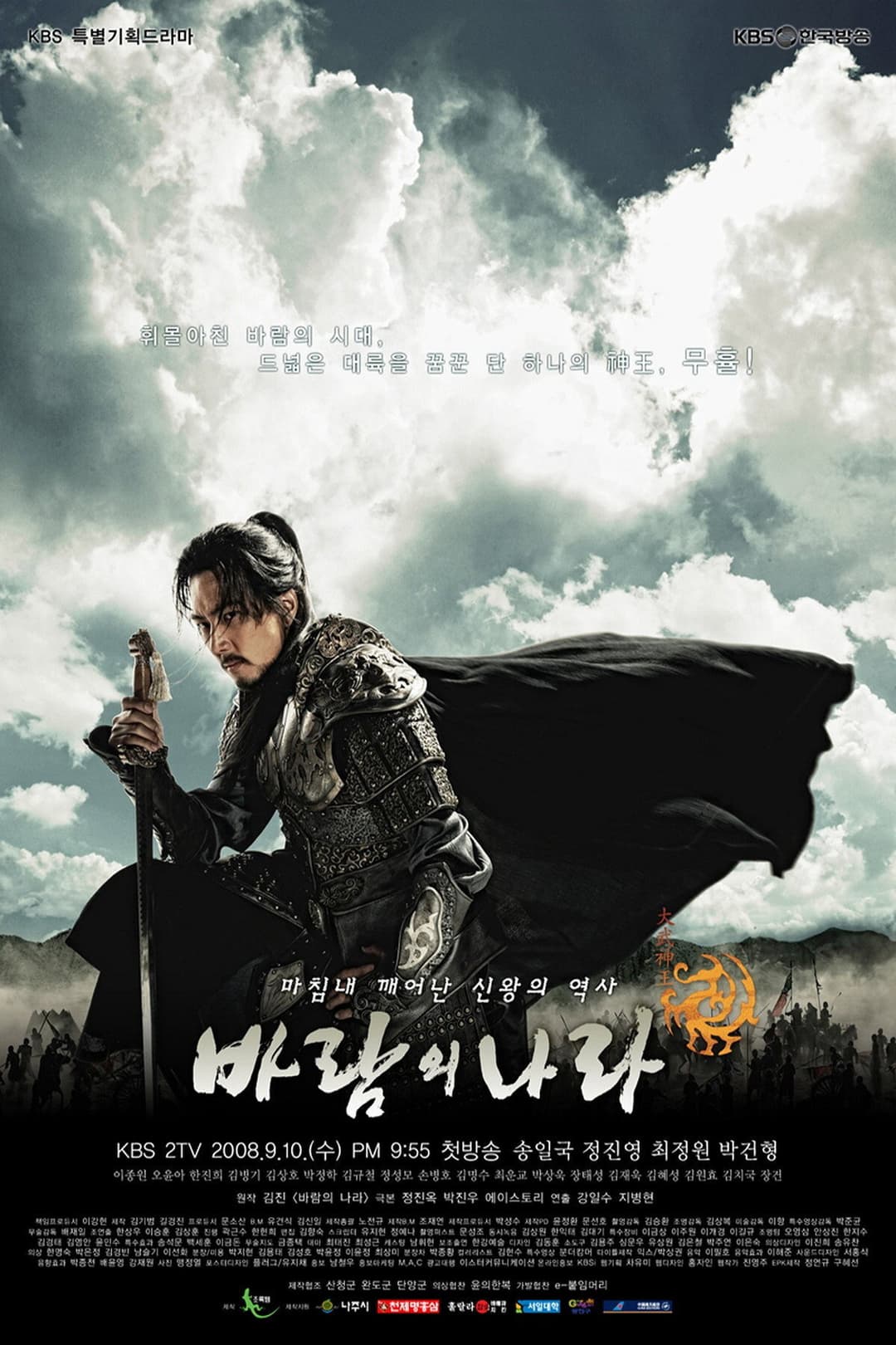 Poster di 바람의 나라