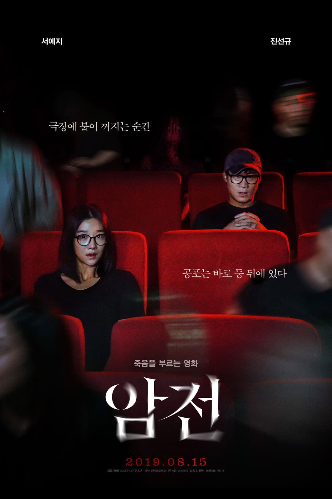 Poster di 암전
