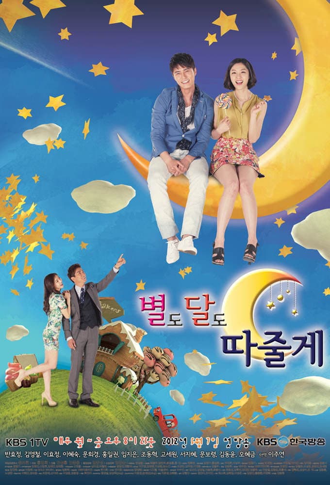 Poster di 별도 달도 따줄게