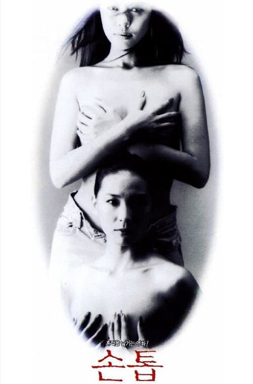 Poster di 손톱