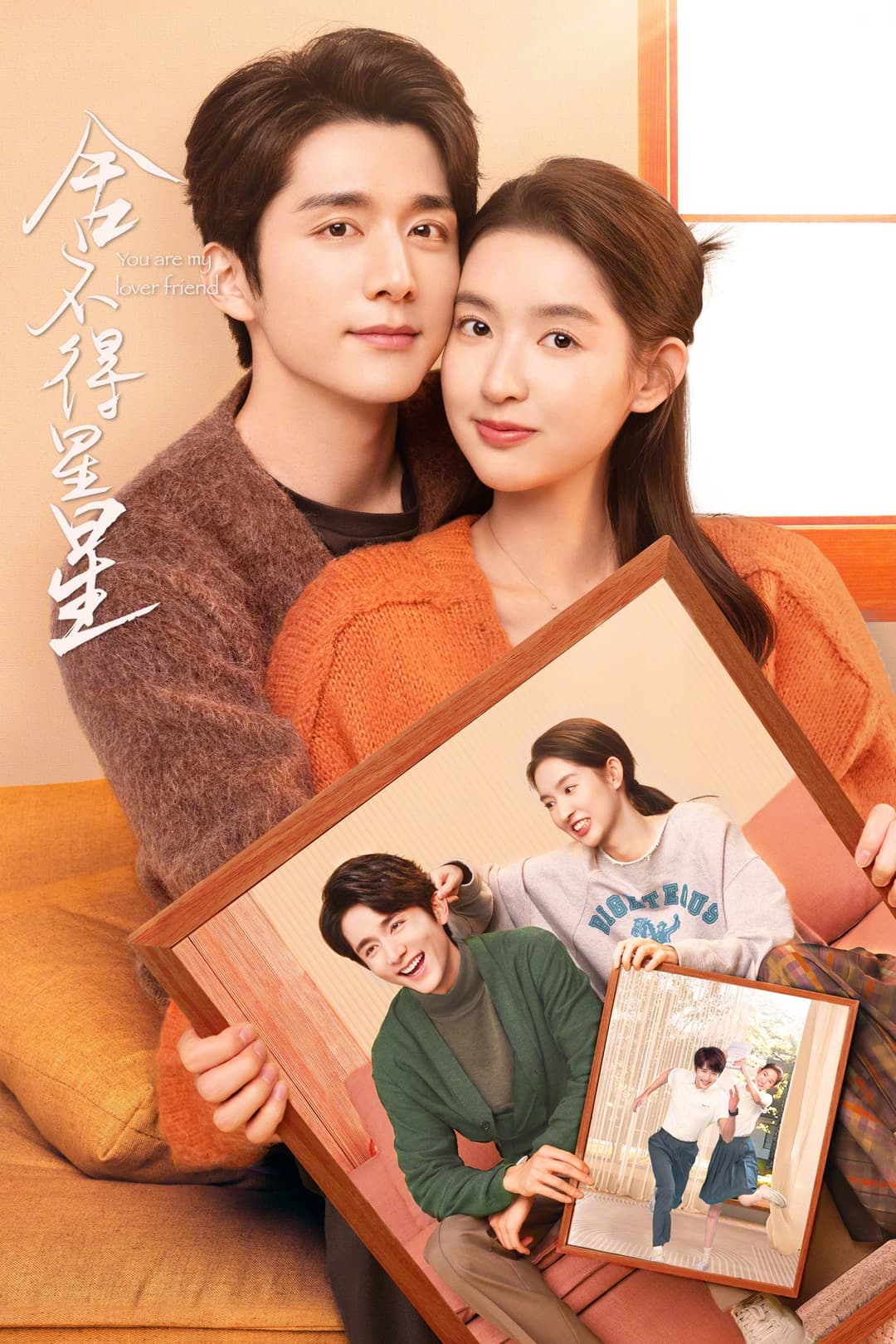 Poster di 舍不得星星