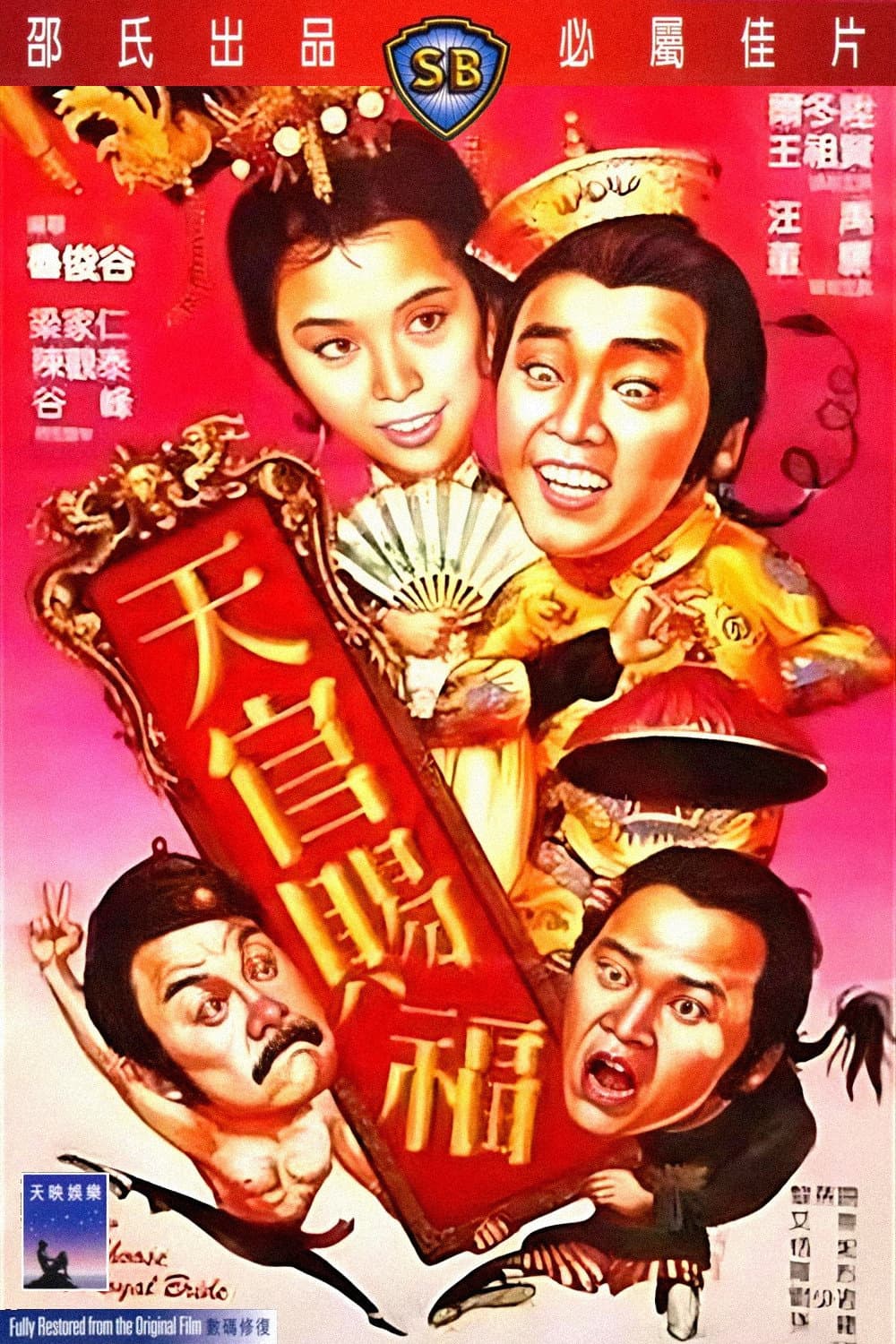 Poster di 天官賜福