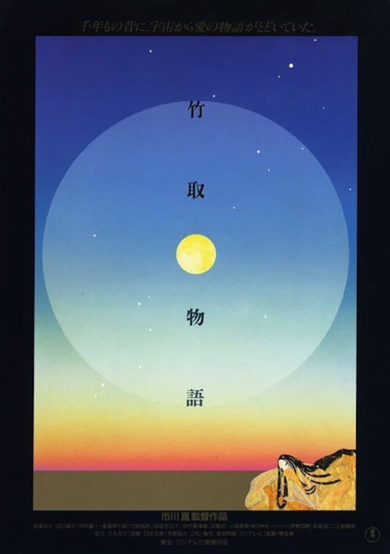 Poster di Princess from the Moon