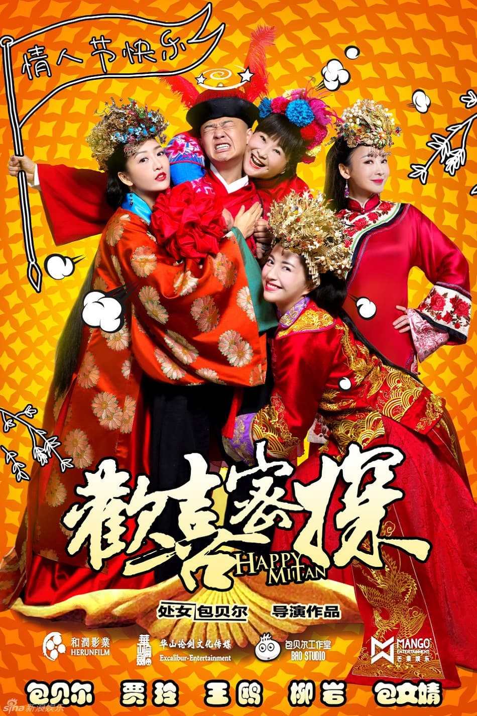 Poster di 欢喜密探
