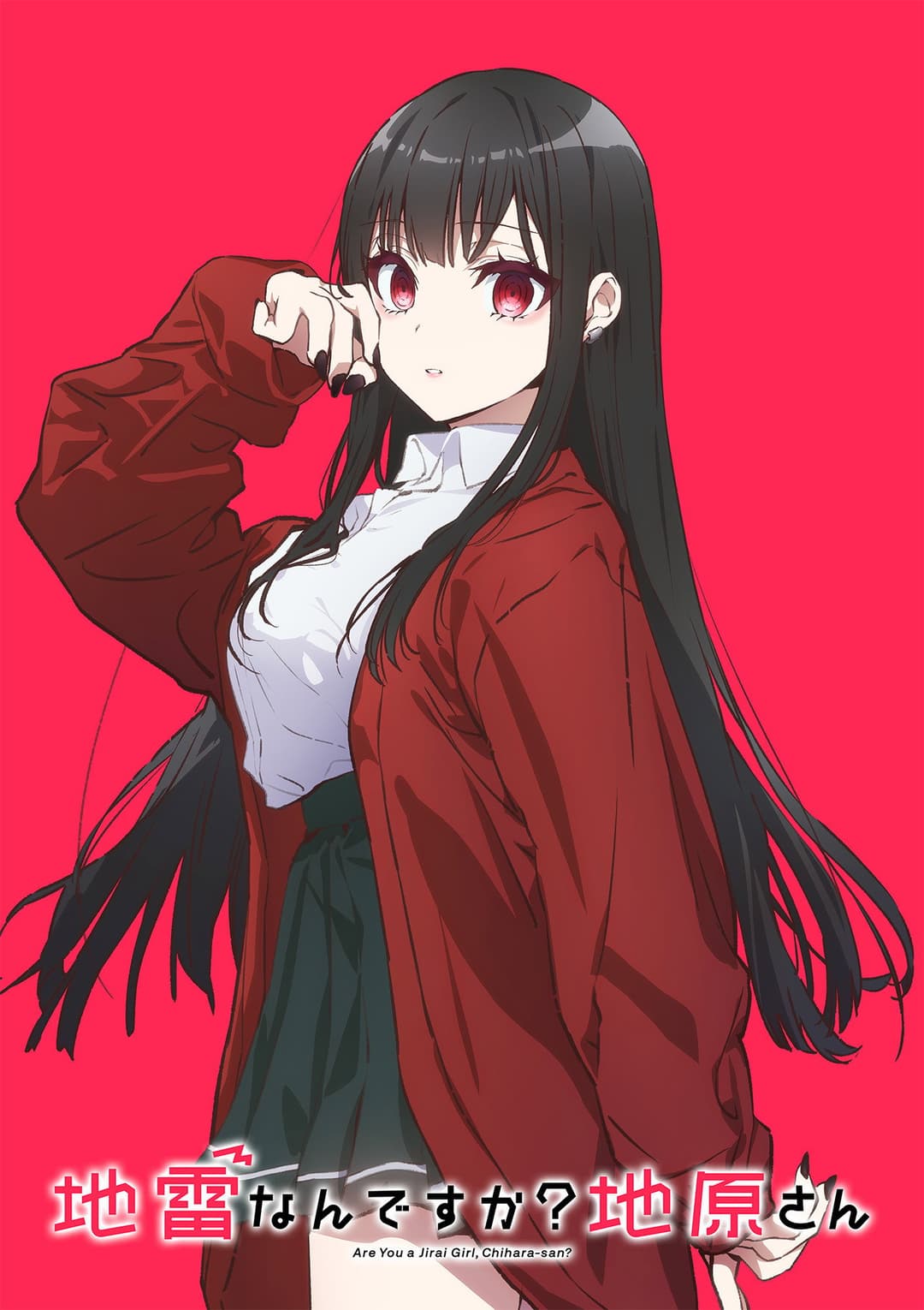 Poster di 地雷なんですか？地原さん