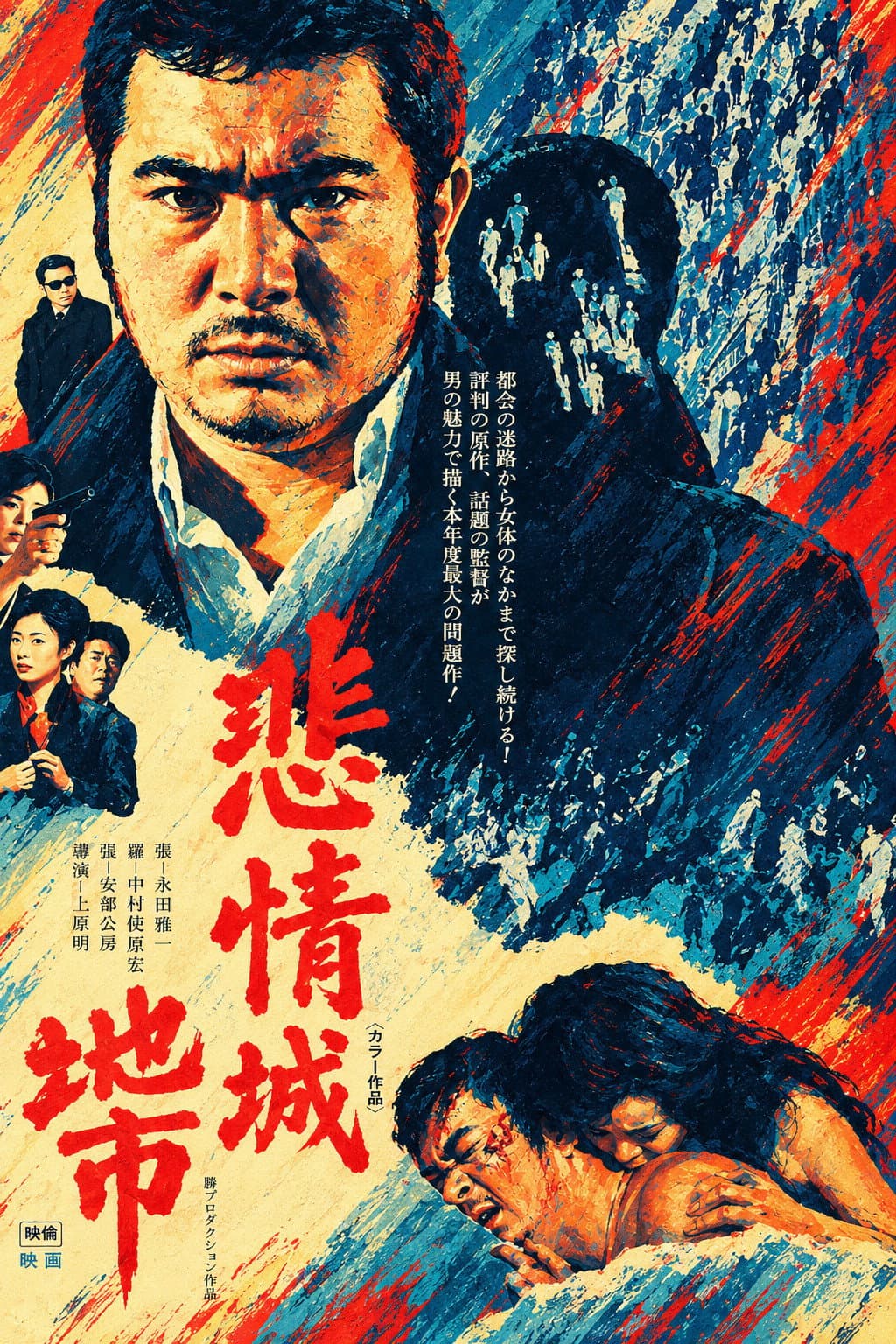 Poster di 燃えつきた地図