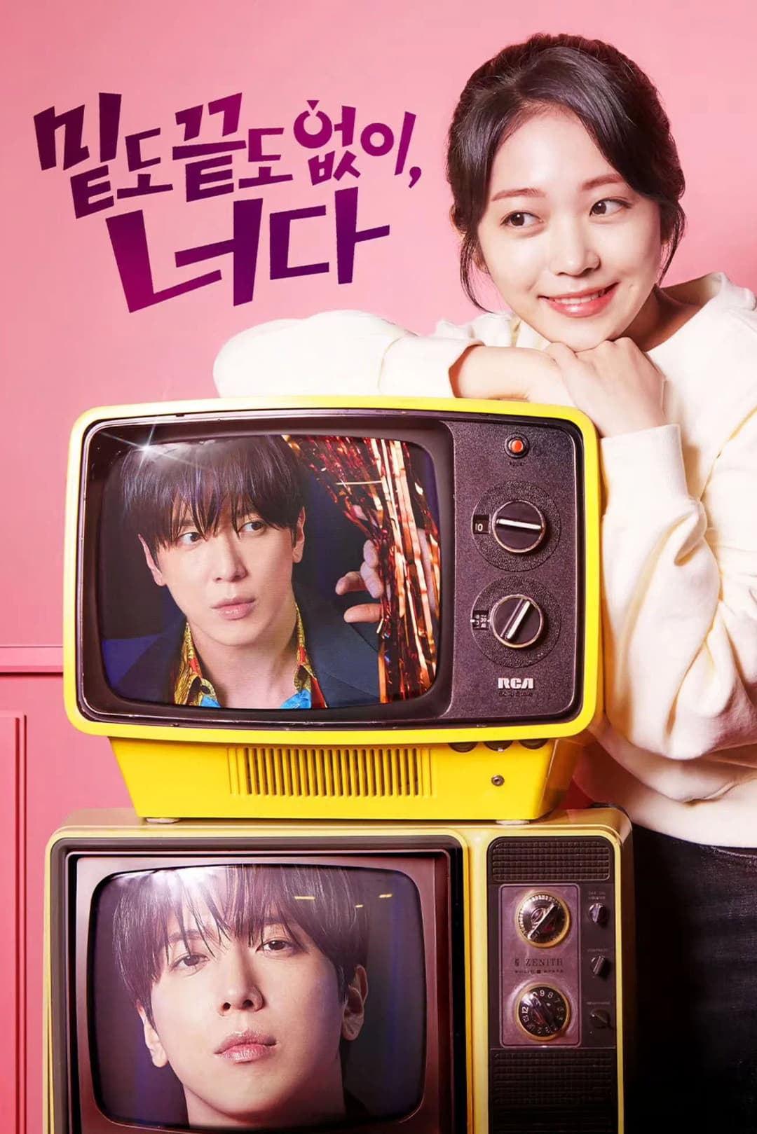 Poster di 밑도 끝도 없이, 너다