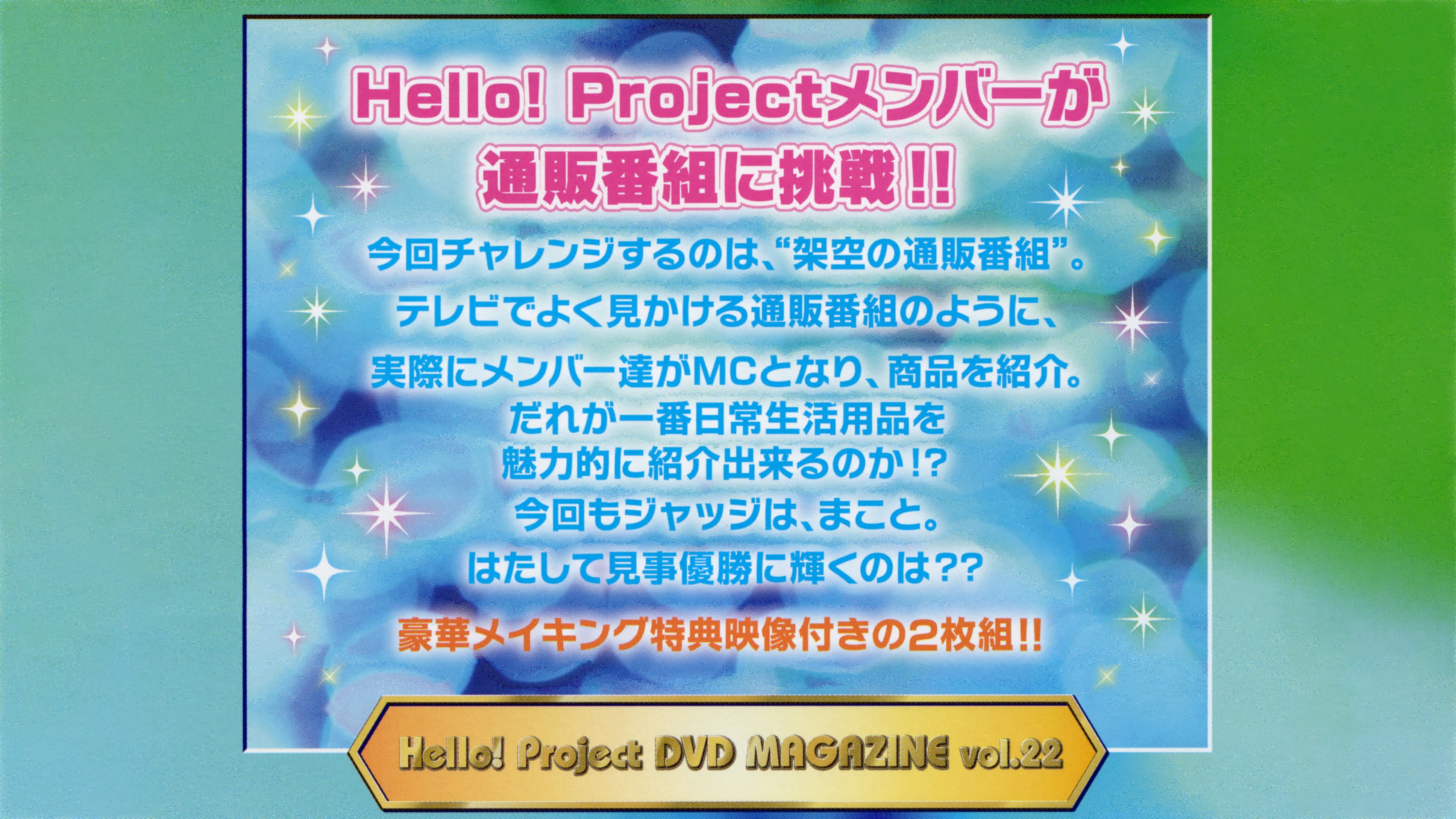 Hello! Project DVD Magazine Vol.22 - immagine