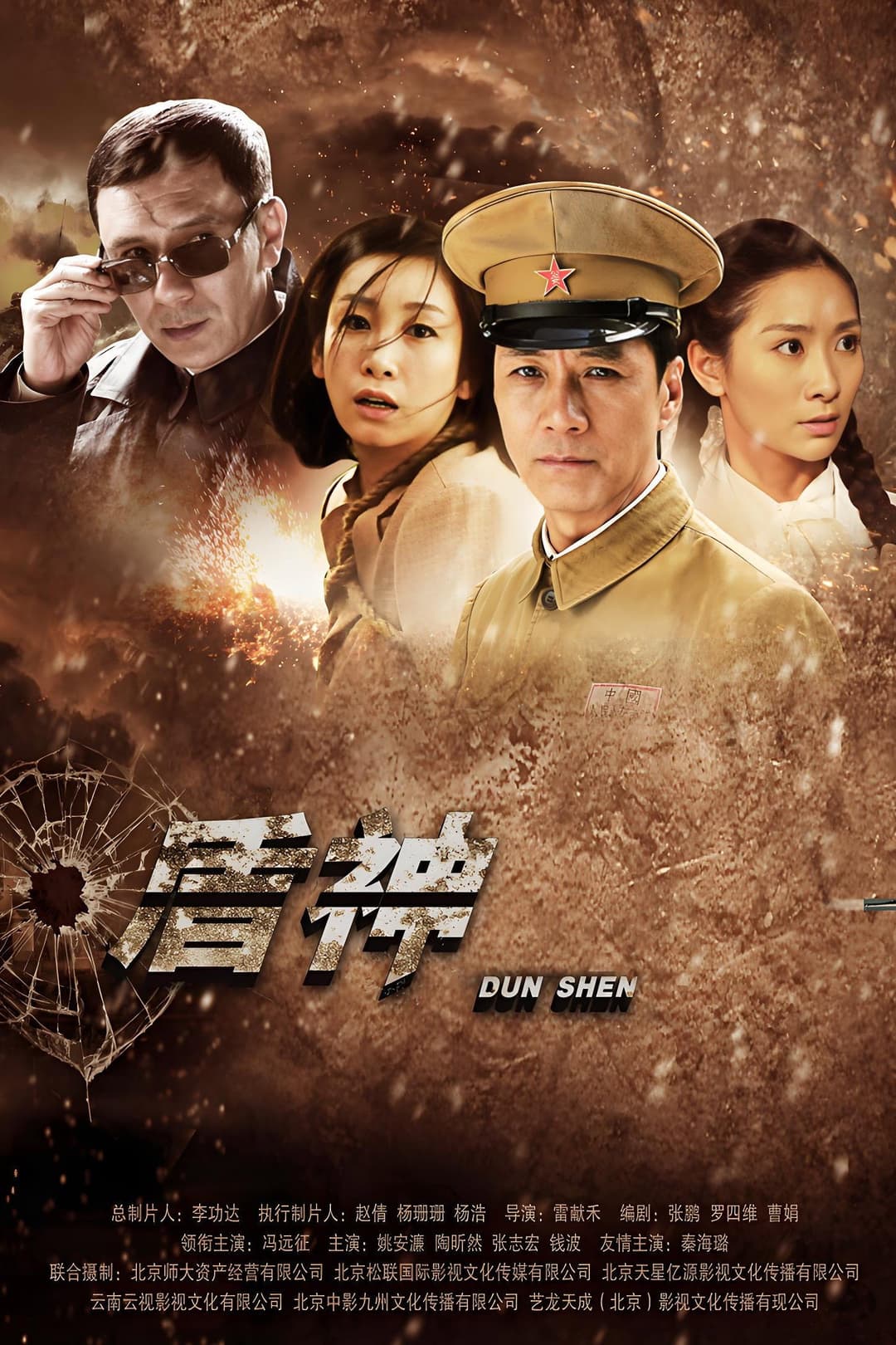 Poster di 盾神