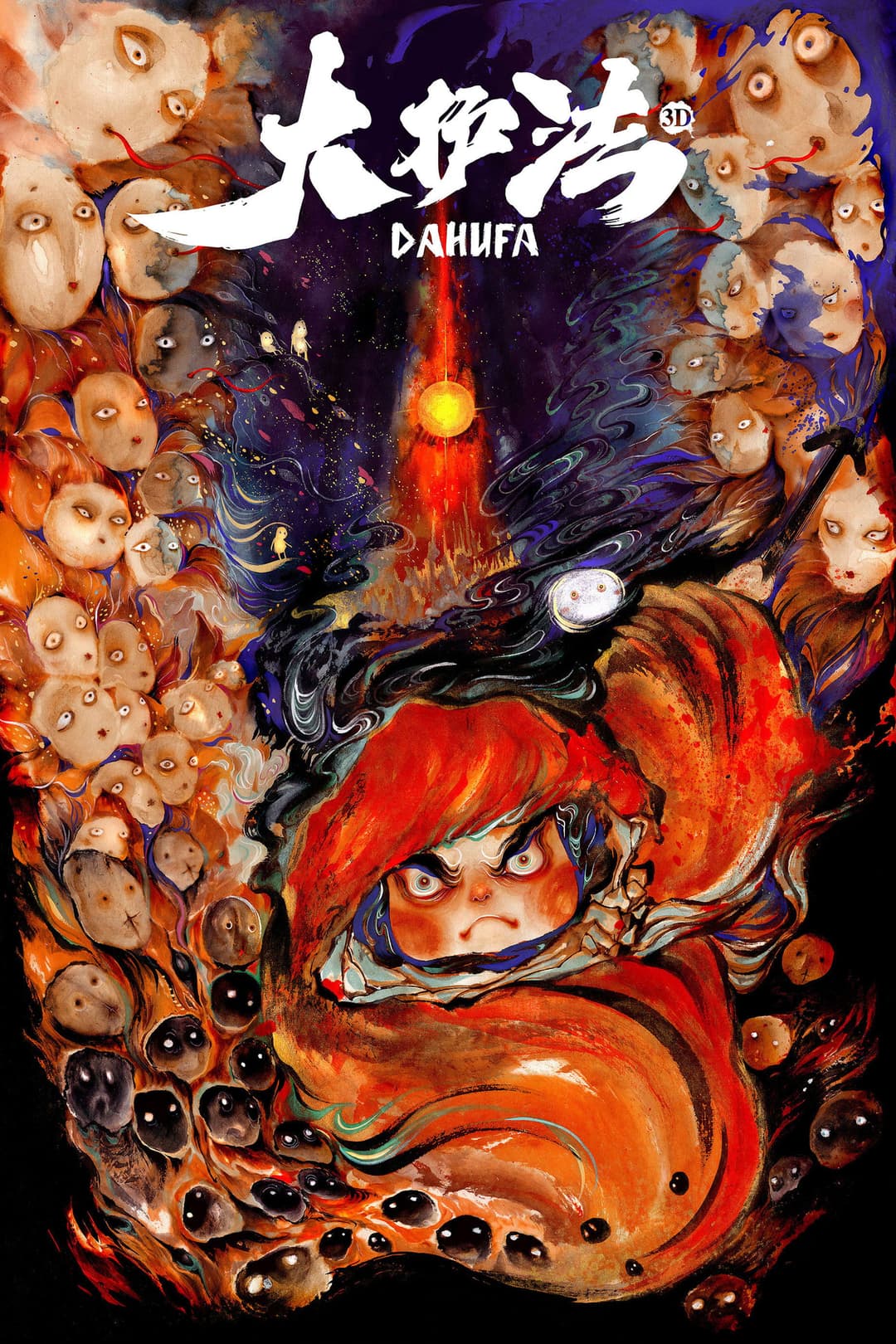 Poster di 大护法