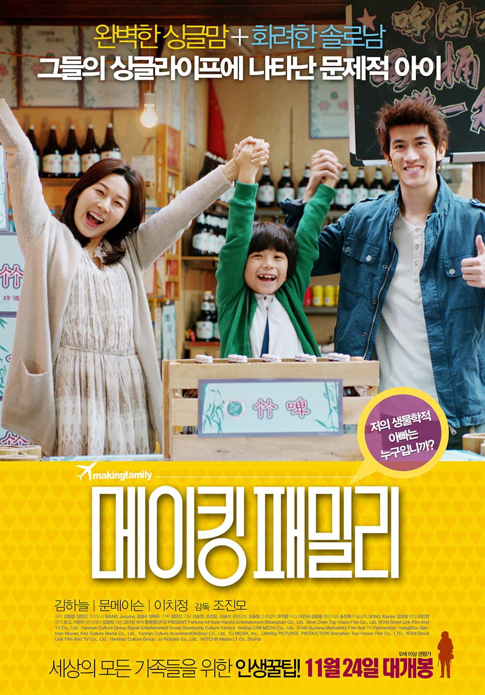 Poster di 메이킹 패밀리