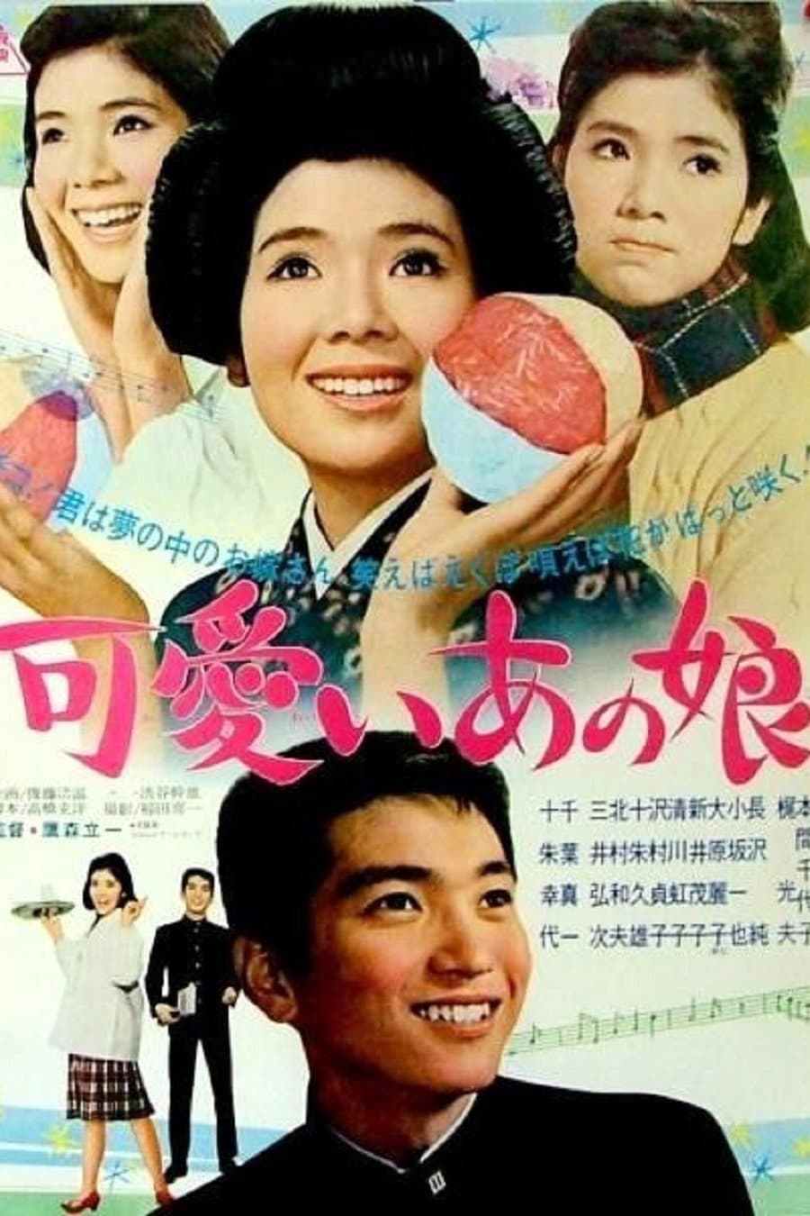 Poster di 可愛いあの娘