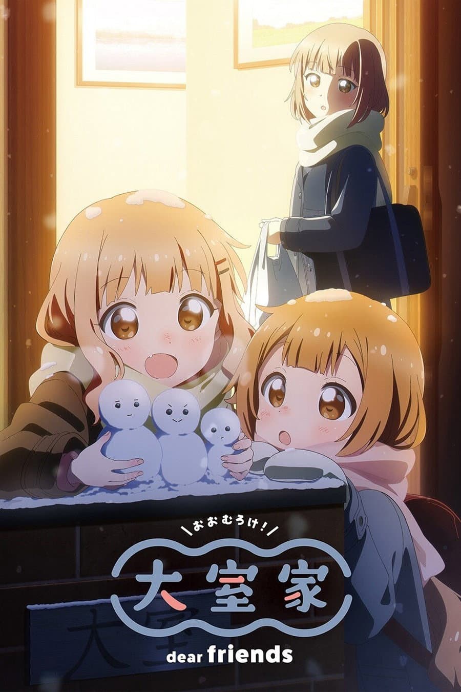 Poster di 大室家 dear friends
