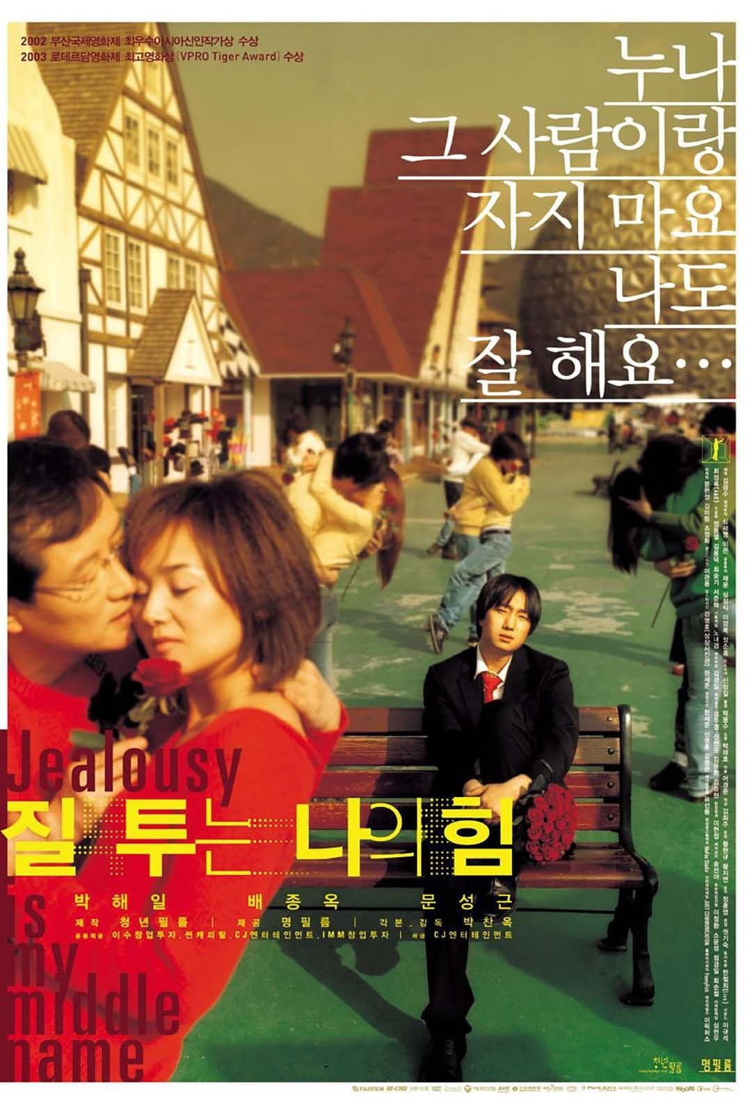 Poster di Jealousy Is My Middle Name