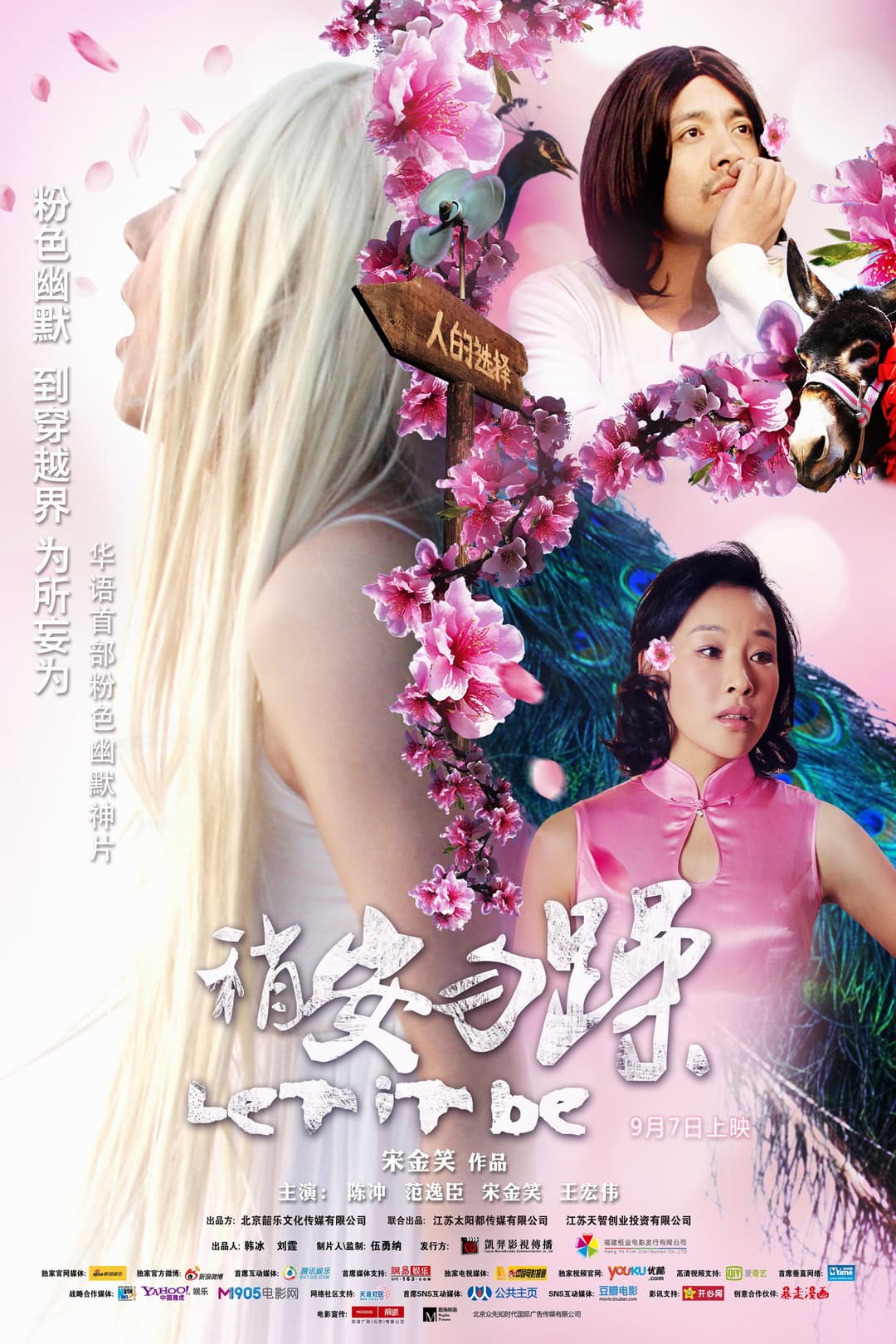 Poster di 稍安勿躁