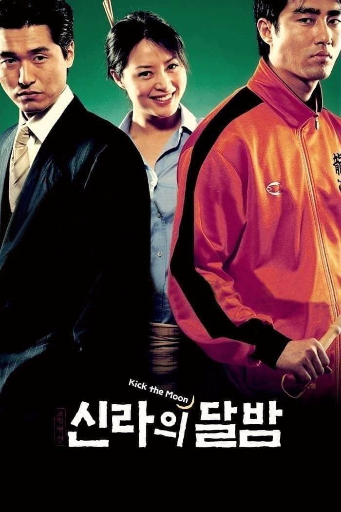 Poster di 신라의 달밤