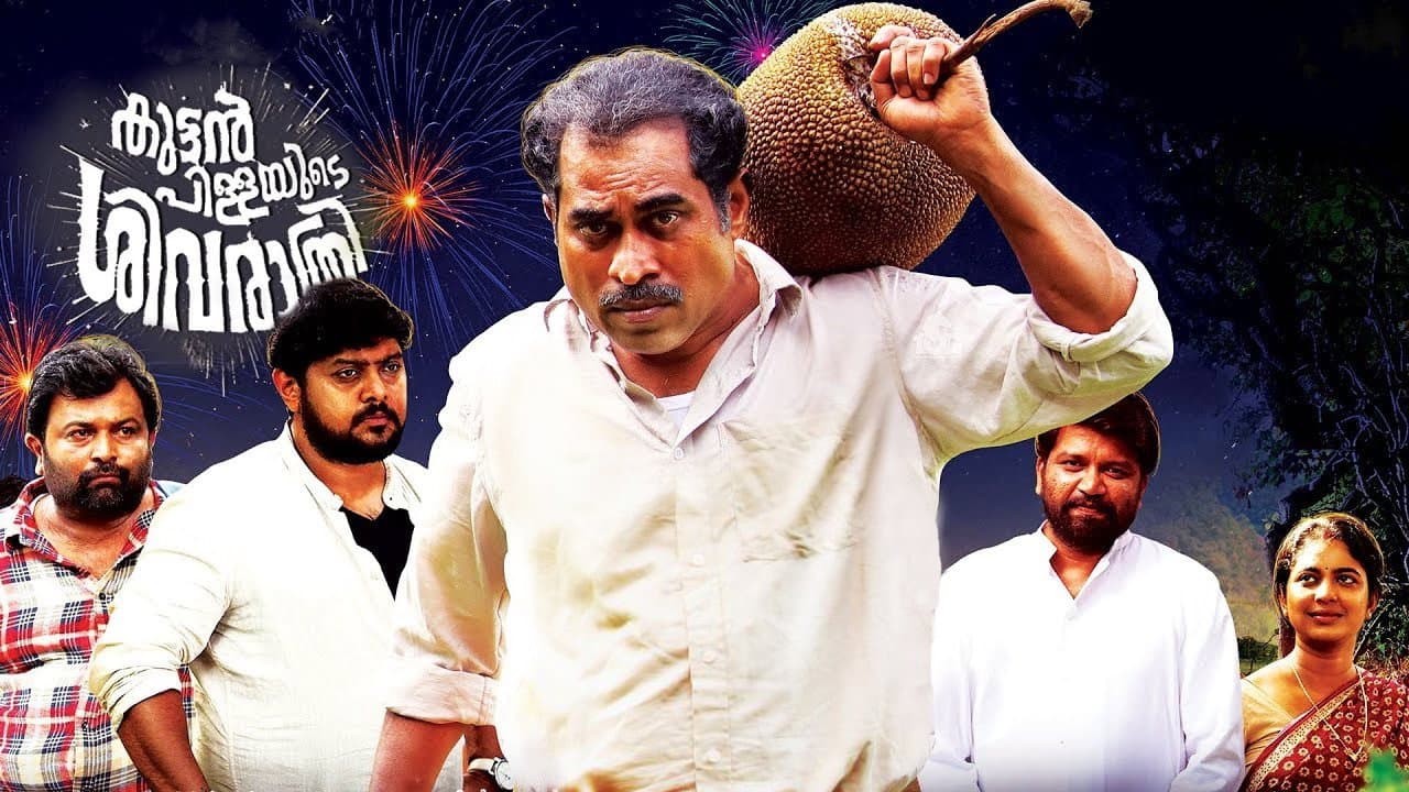 കുട്ടൻപിള്ളയുടെ ശിവരാത്രി - immagine