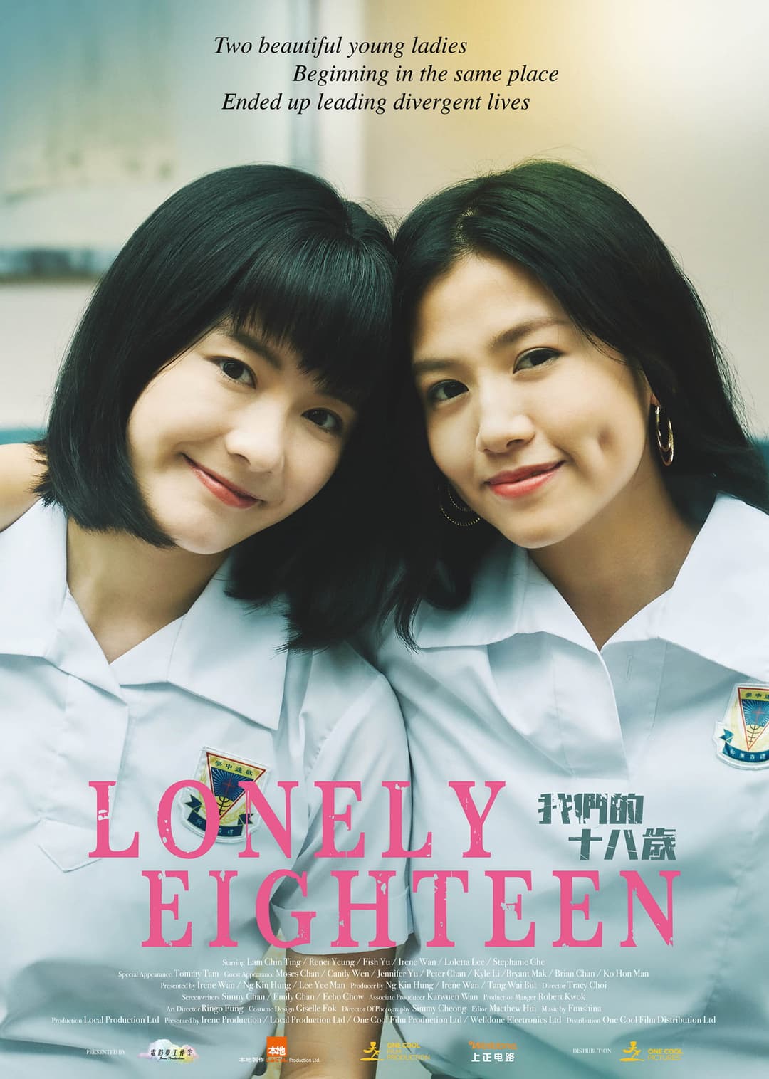 Poster di 我們的十八歲