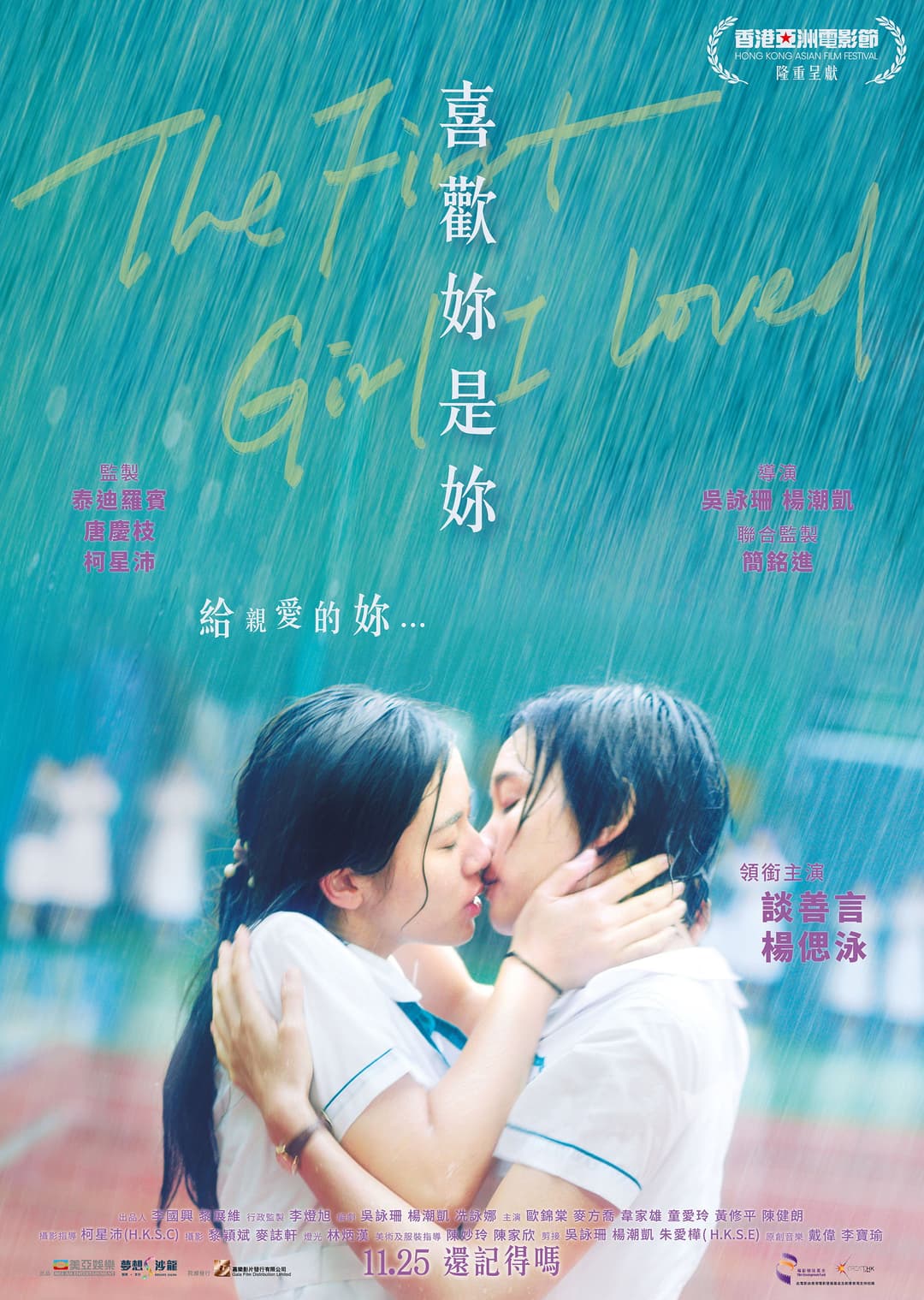Poster di The First Girl I Loved