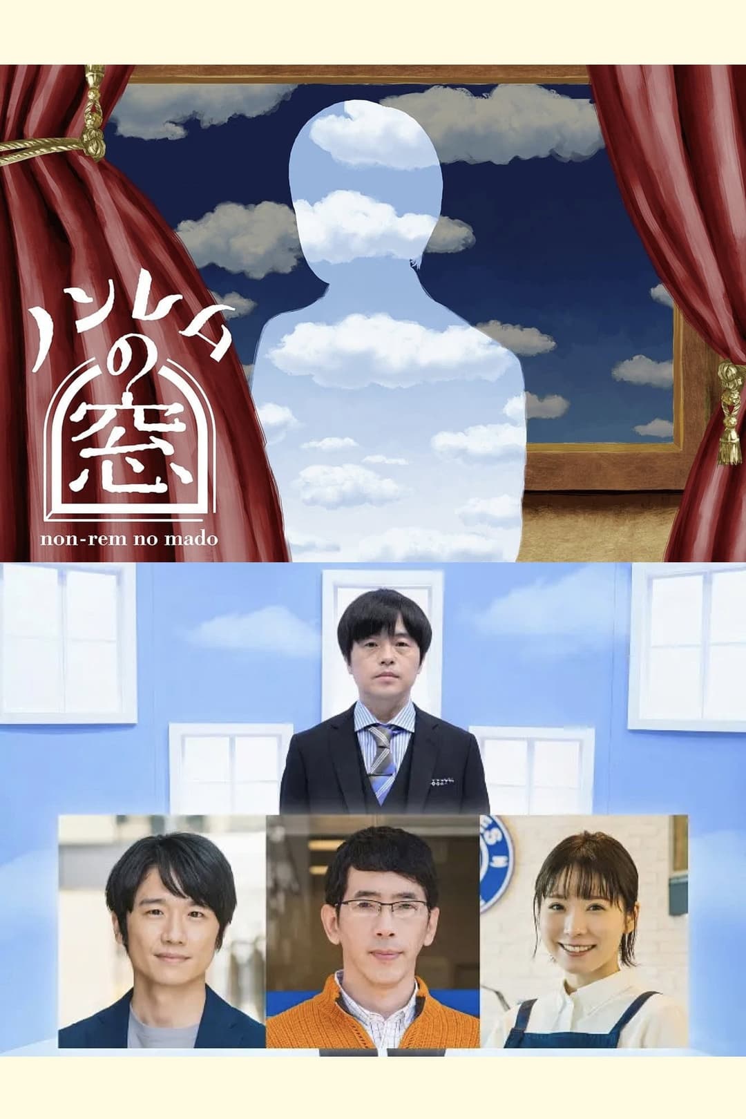 Poster di ノンレムの窓