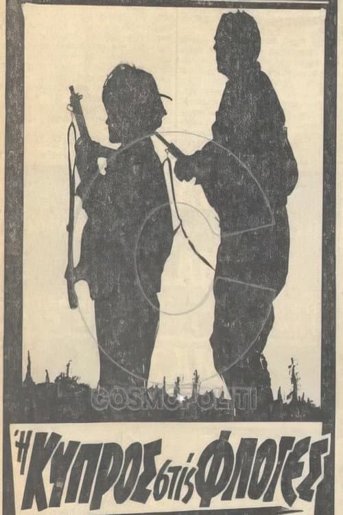 Poster di Η Κύπρος στις φλόγες