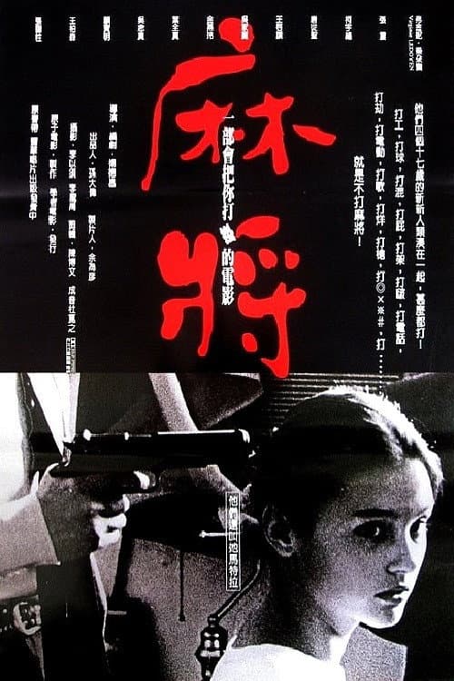 Poster di Mahjong