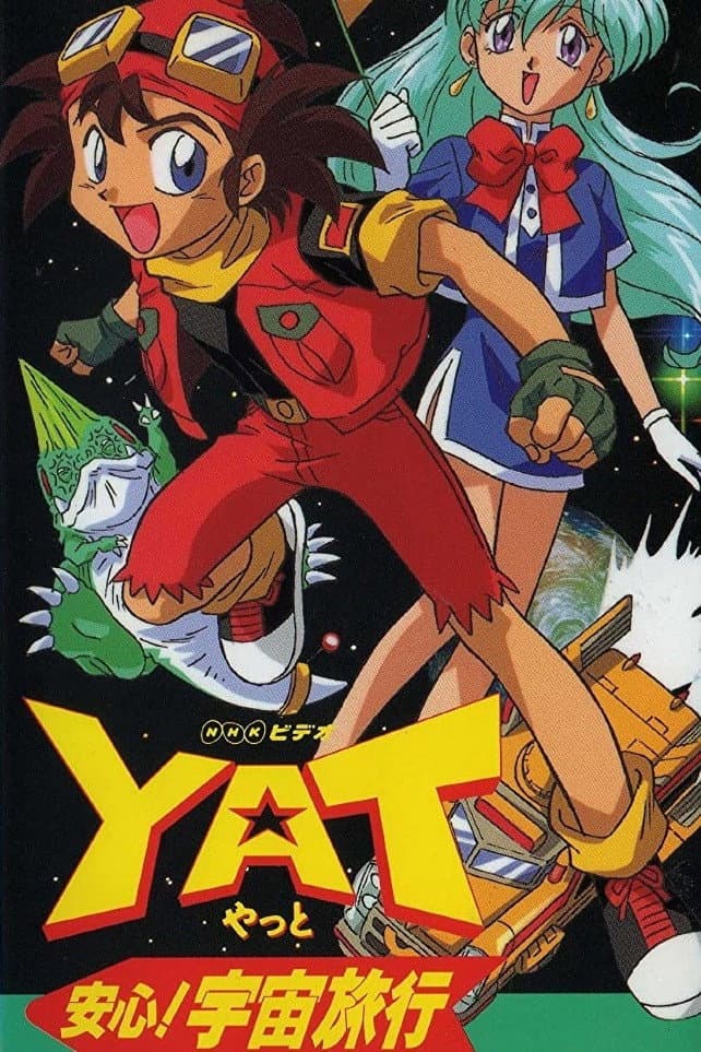 Poster di YAT安心!宇宙旅行