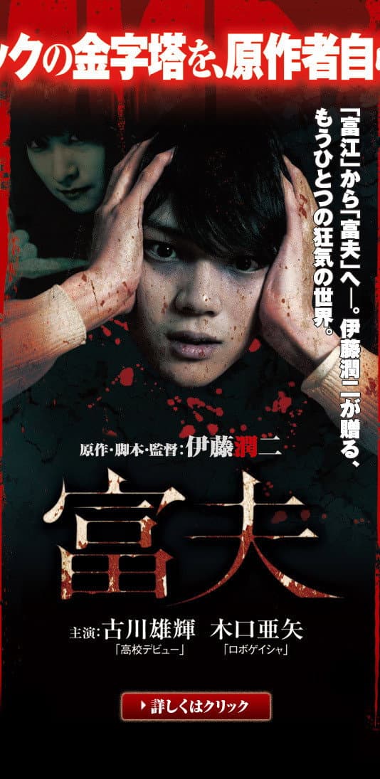 Poster di 富夫