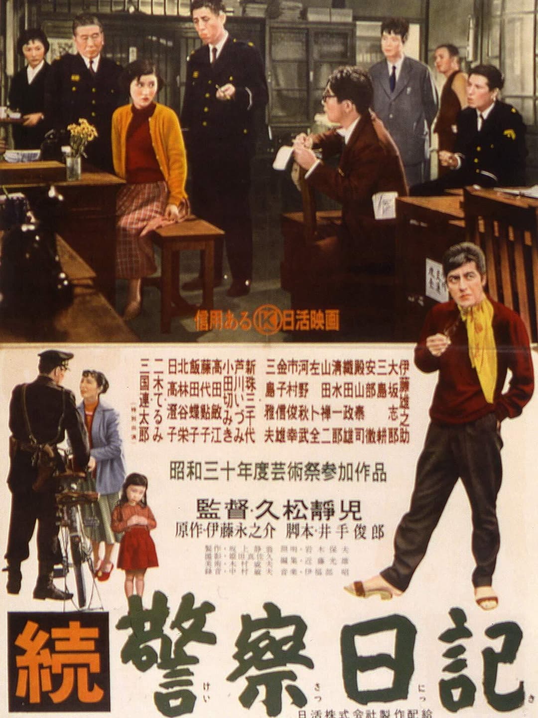 Poster di 続警察日記